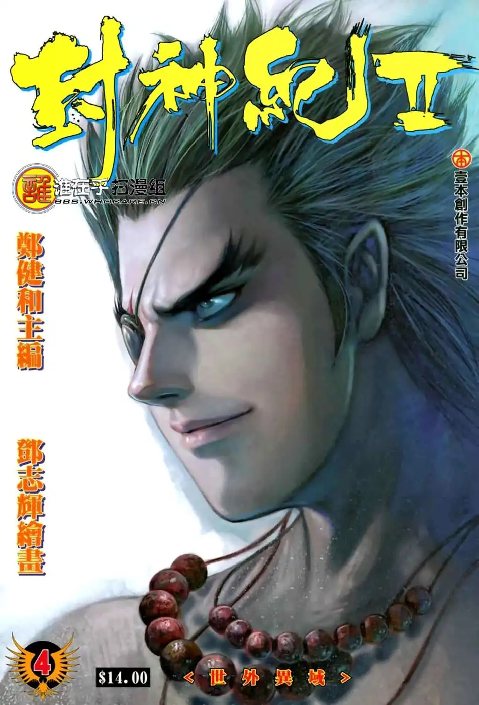 Feng Shen Ji Chapter 42 1